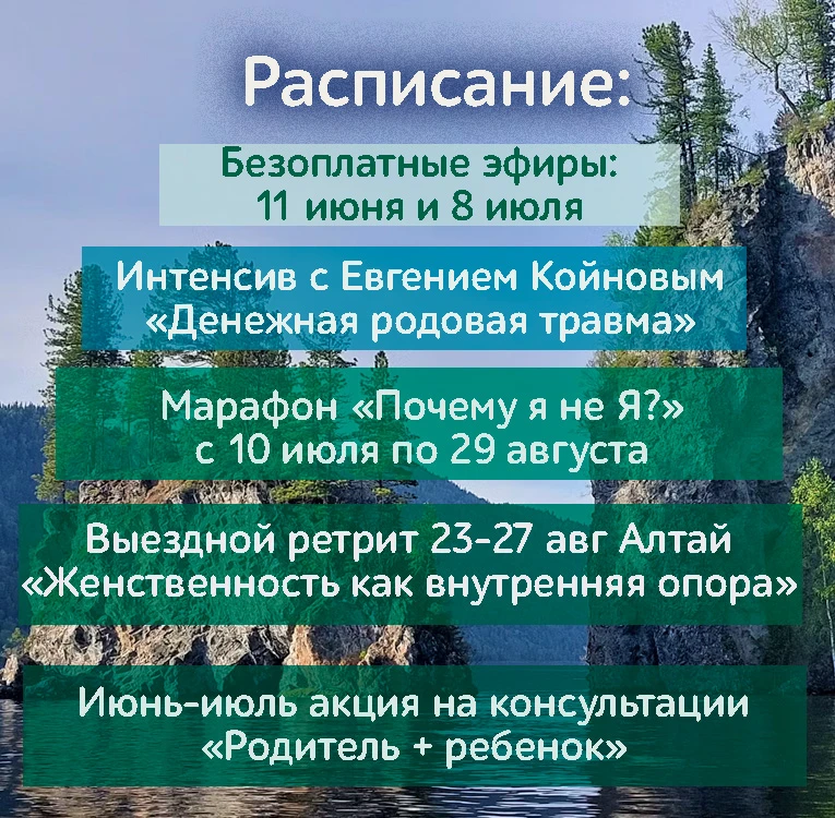 Друзья! 
Вот уже и лето не за горами и мои рабочие планы для вас:

🍓Безоплатные эфиры: 11 июня и 8 