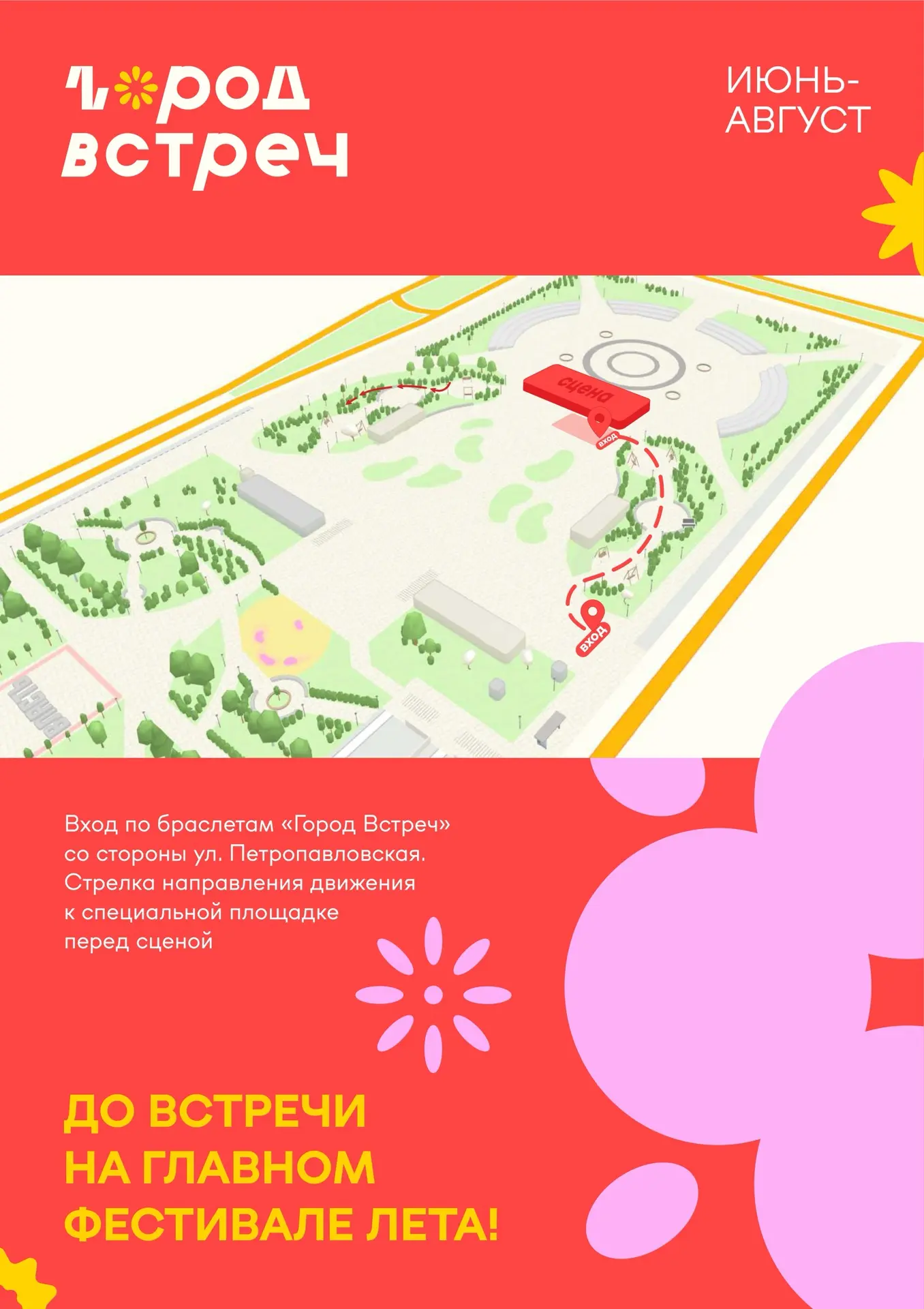 Информация для коллег, которые взяли браслеты на концерт 12 июня. Вход с ул. Петропавловская