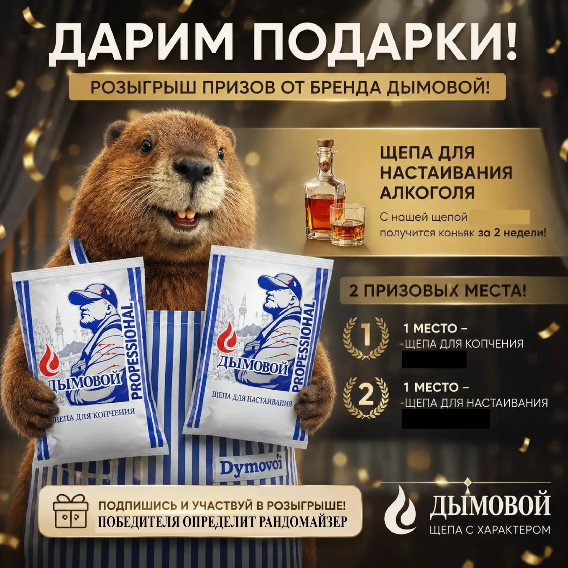 🎉 РОЗЫГРЫШ ОТ БРЕНДА «ДЫМОВОЙ» 🎉

Любите копчение, домашние деликатесы и благородные напитки с хар