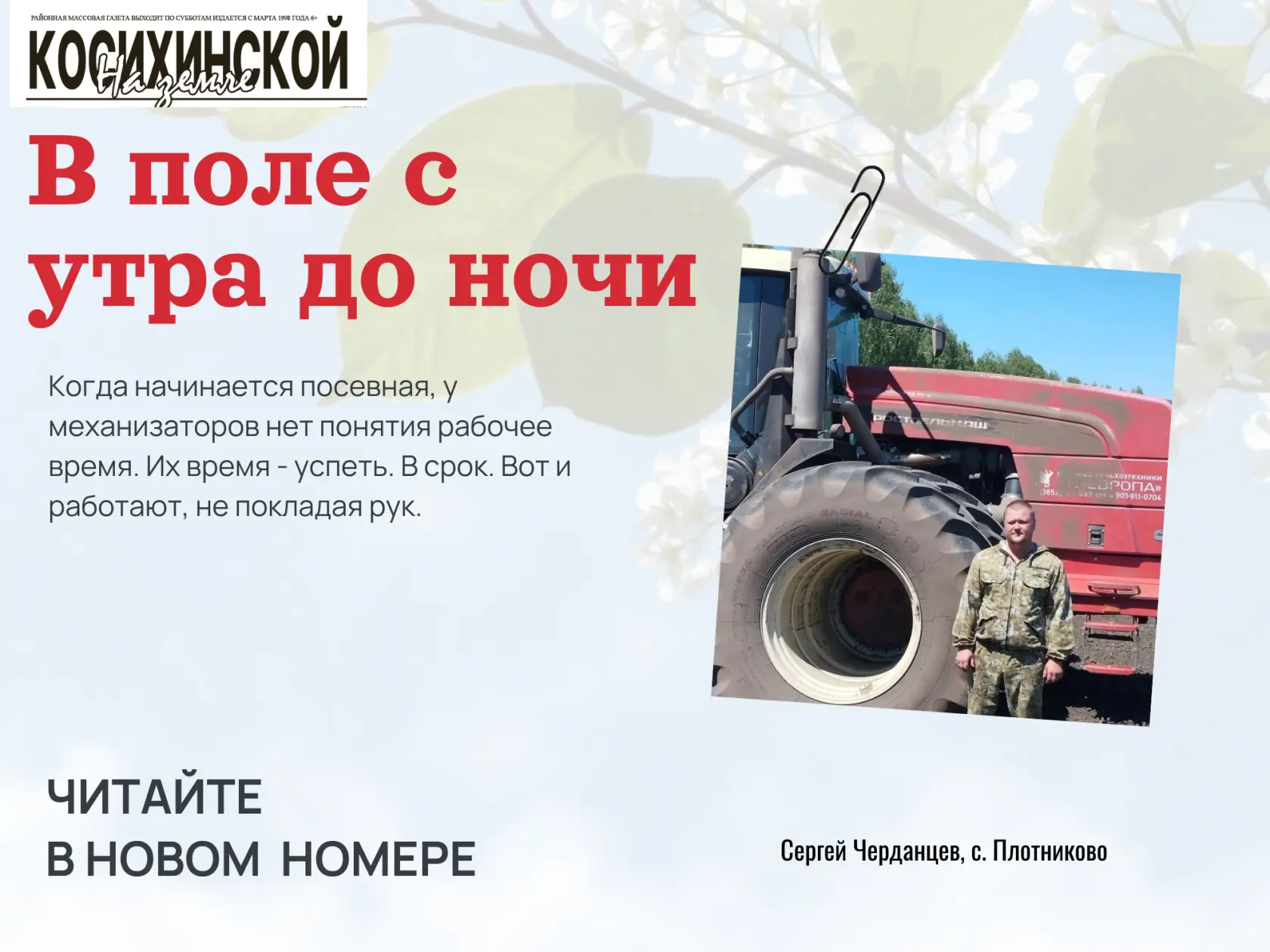 ❇️ Сергея Черданцева мы застали на рабочем месте. А точнее – в рабочем тракторе, когда приезжали вые