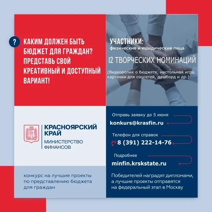 📢 Сегодня завершается прием заявок на конкурс «Бюджет для граждан»

Это возможность рассказать о бю