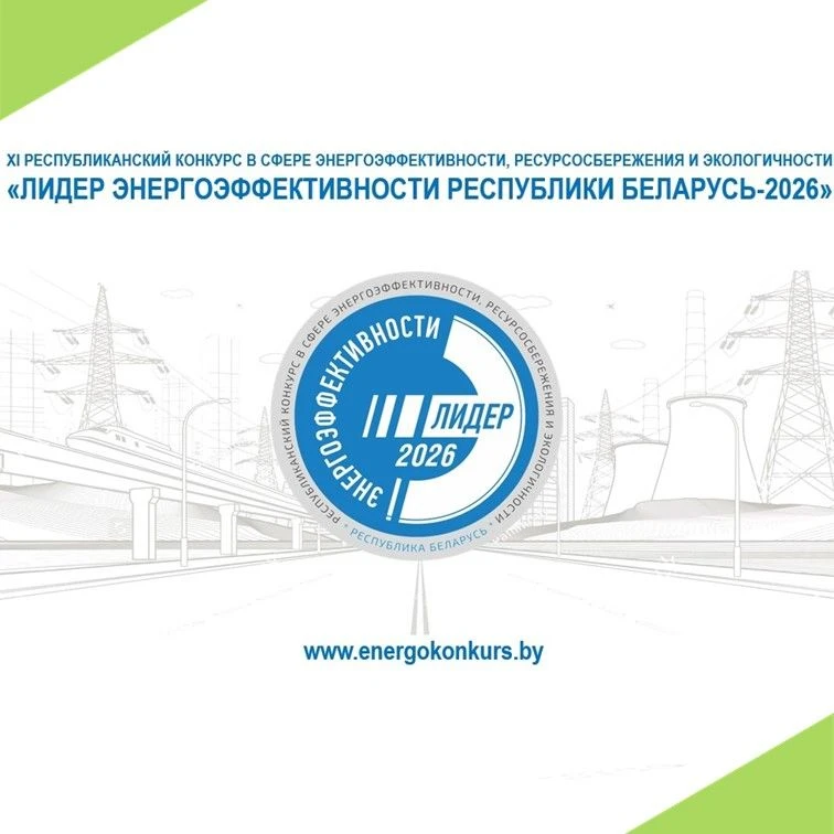📢В Республике Беларусь проводится XII республиканский конкурс на соискание премии за достижения в о