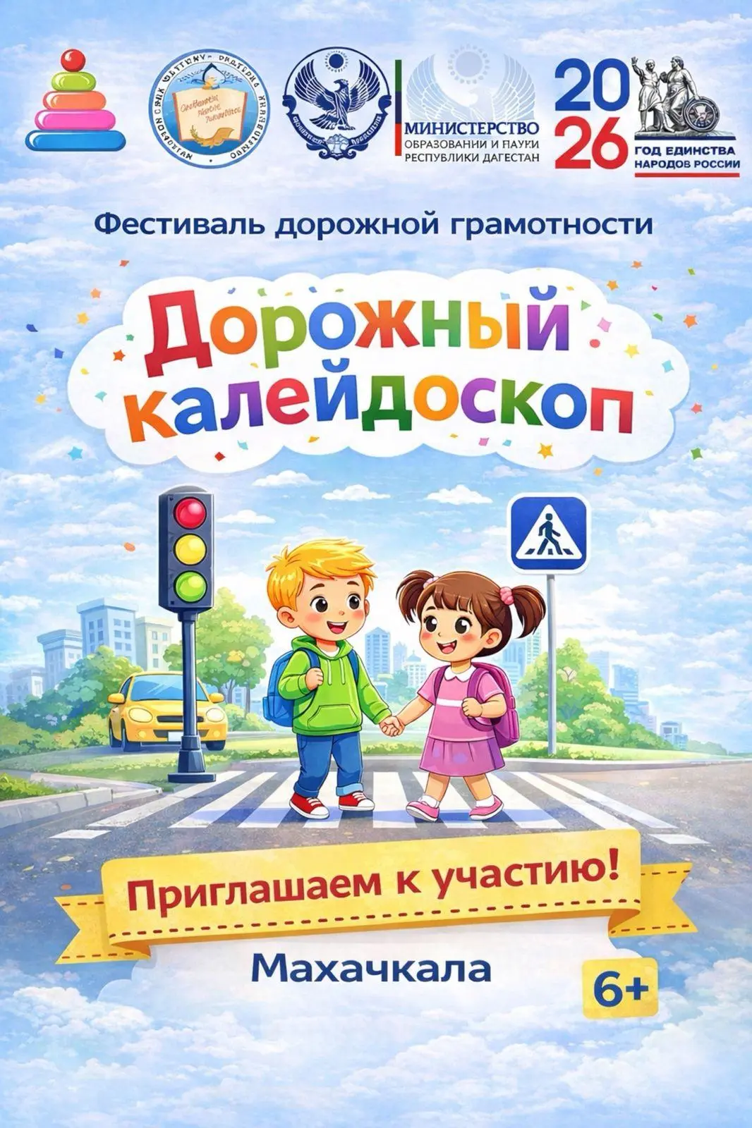 - С целью профилактики детского дорожно-транспортного травматизма и пропаганды безопасного поведения