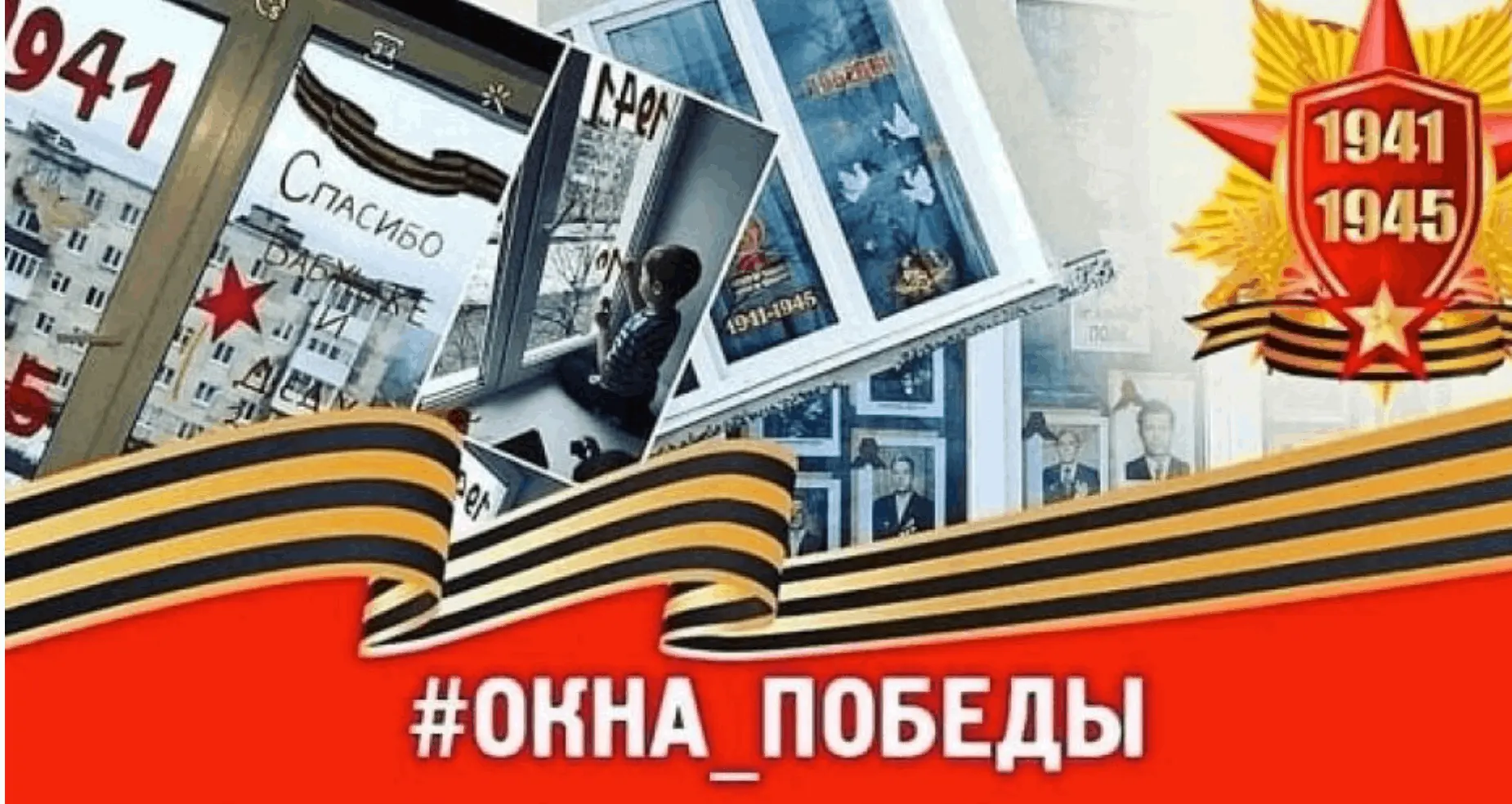 Приняли участие в ежегодной Всероссийской акции «Окна Победы» — в честь 81‑й годовщины Победы в Вели