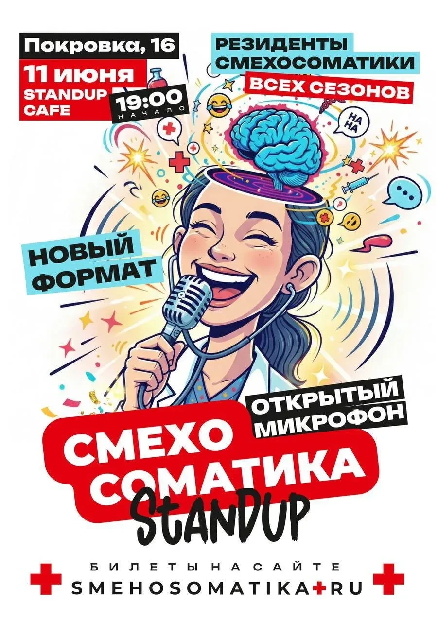 ‼️Кто еще ни разу не был на Смехосоматике???
И давно хотел побывать!!!
Есть отличная возможность 1️⃣