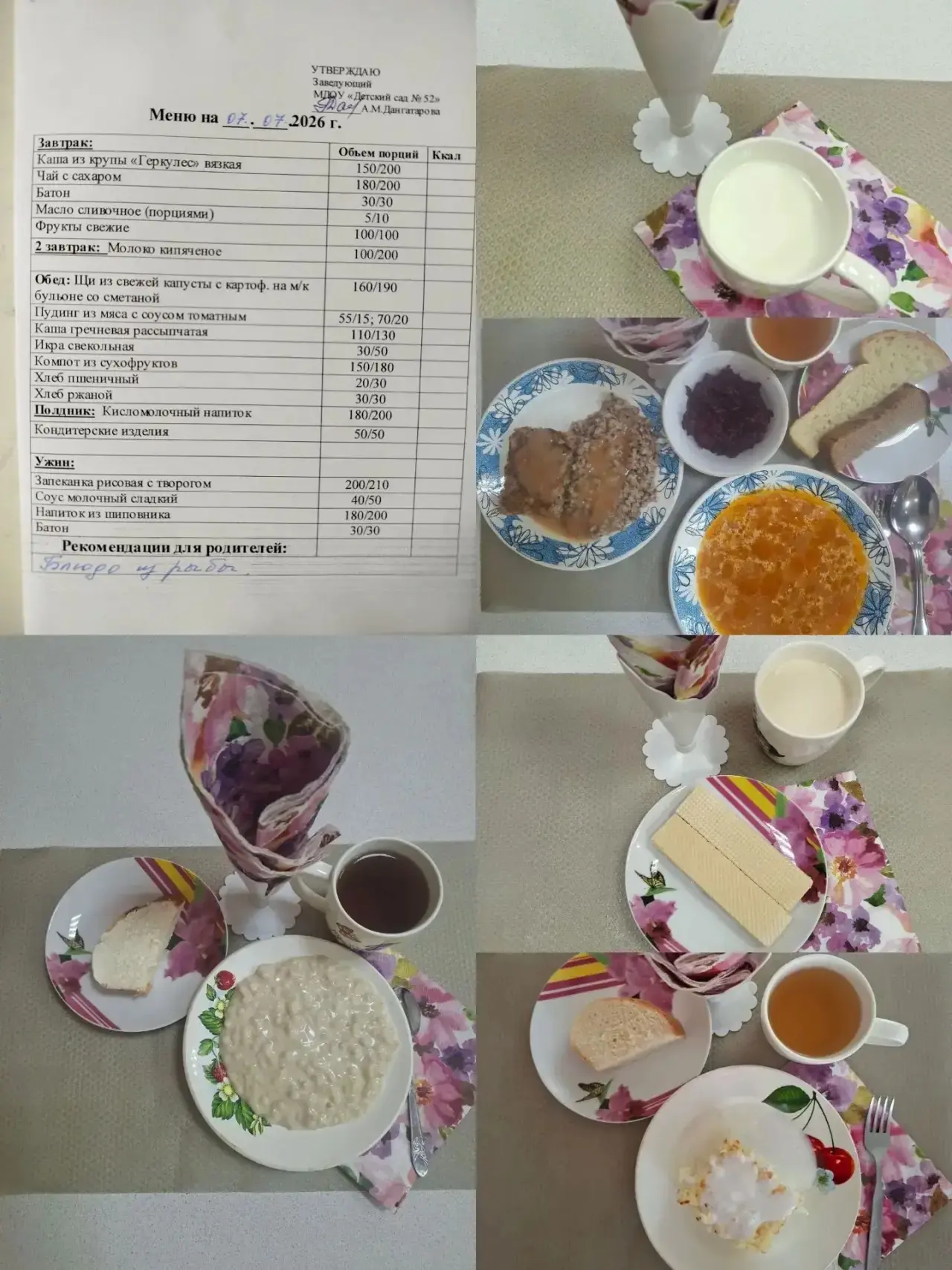 Наше меню 7 июля🌸