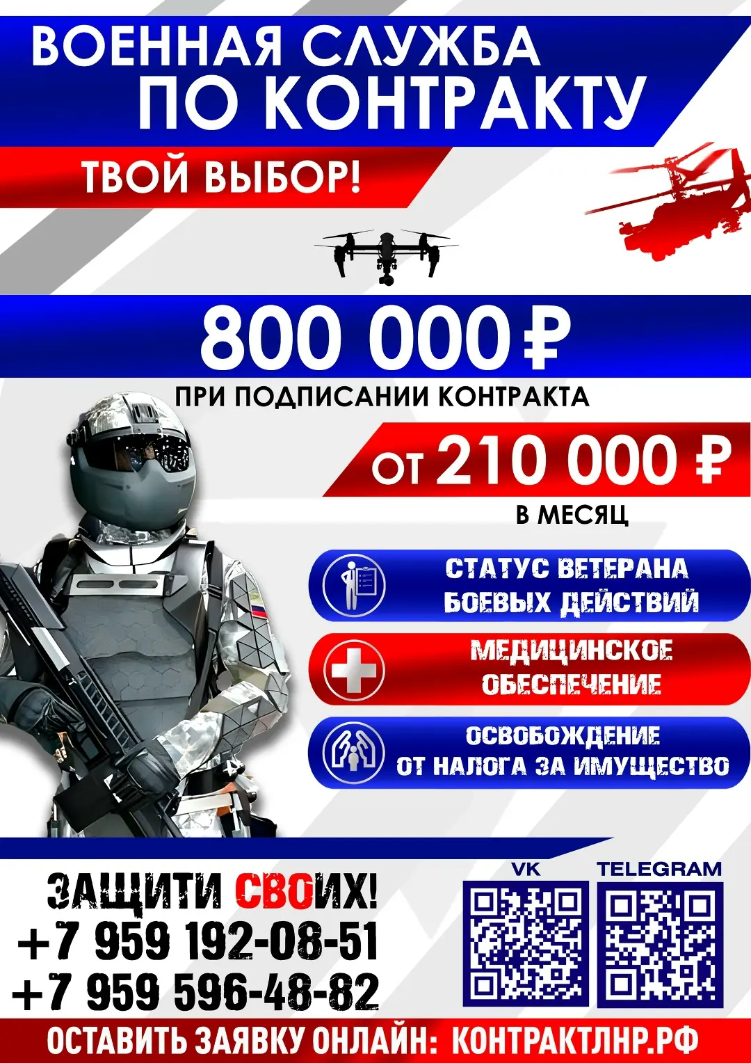 Вступайте на службу по контракту в Вооруженные силы Российской Федерации!