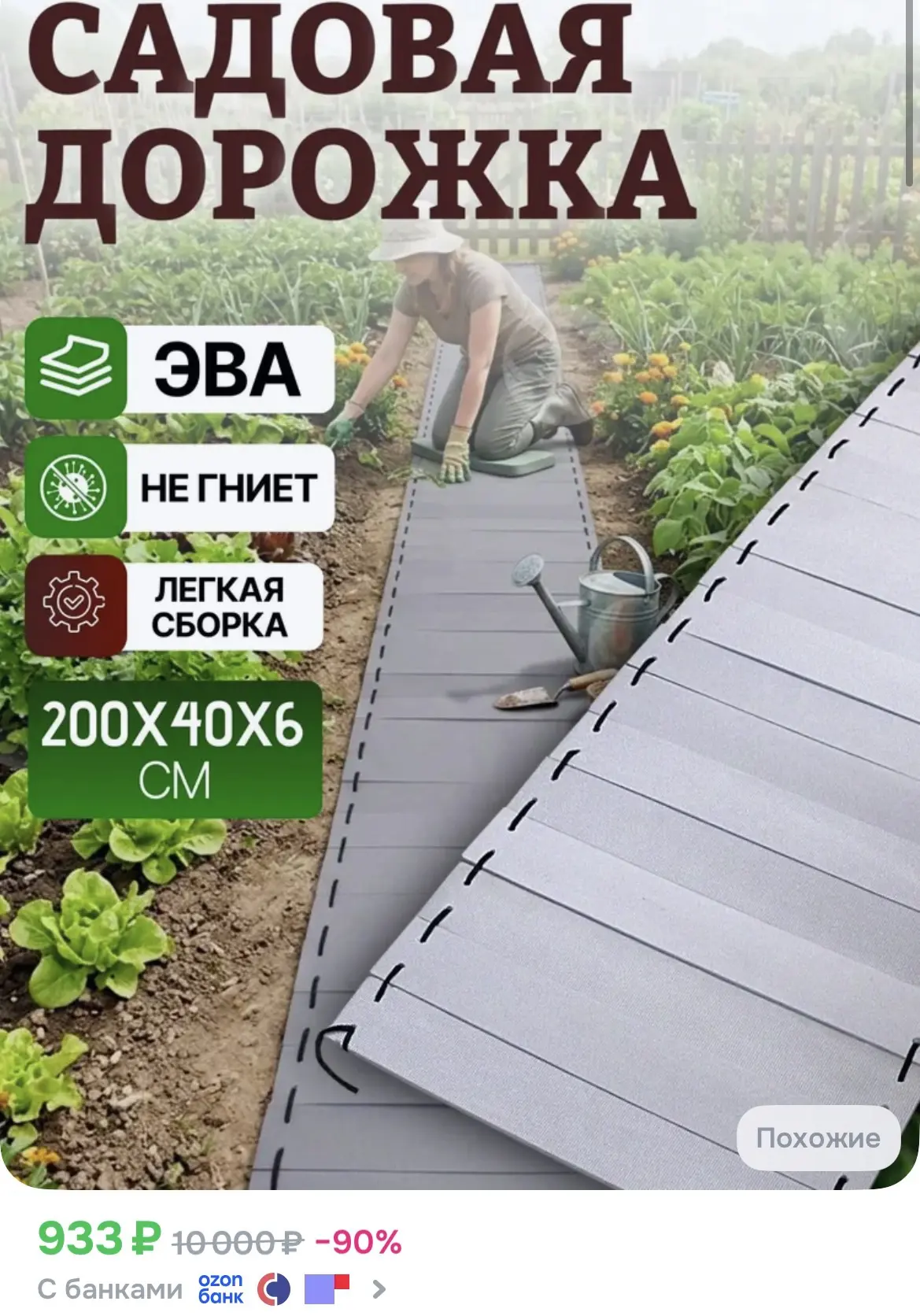 Отличное решение на дачу👍🏻
Дорожка садовая ЭВА для сада и дачи 2 метра
Ссылка 👈 

Реклама. Информ