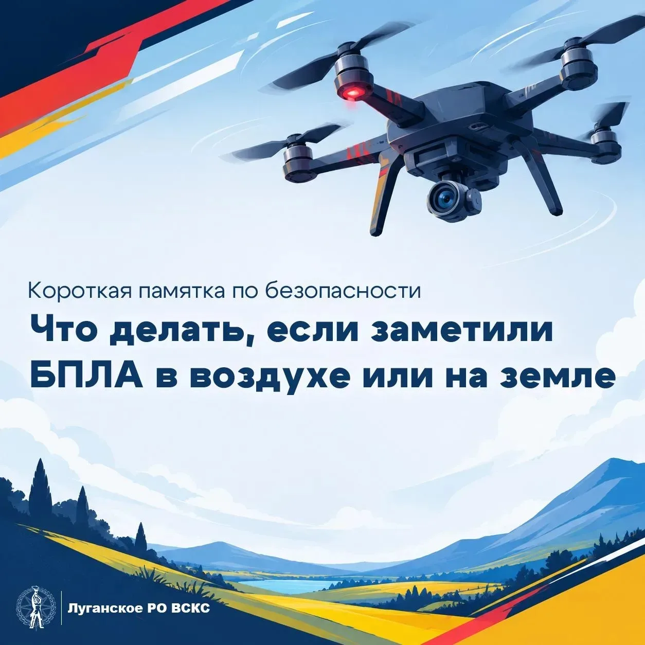 Что делать, если вы заметили беспилотник?

В такой ситуации главное — не поддаваться панике и не пыт