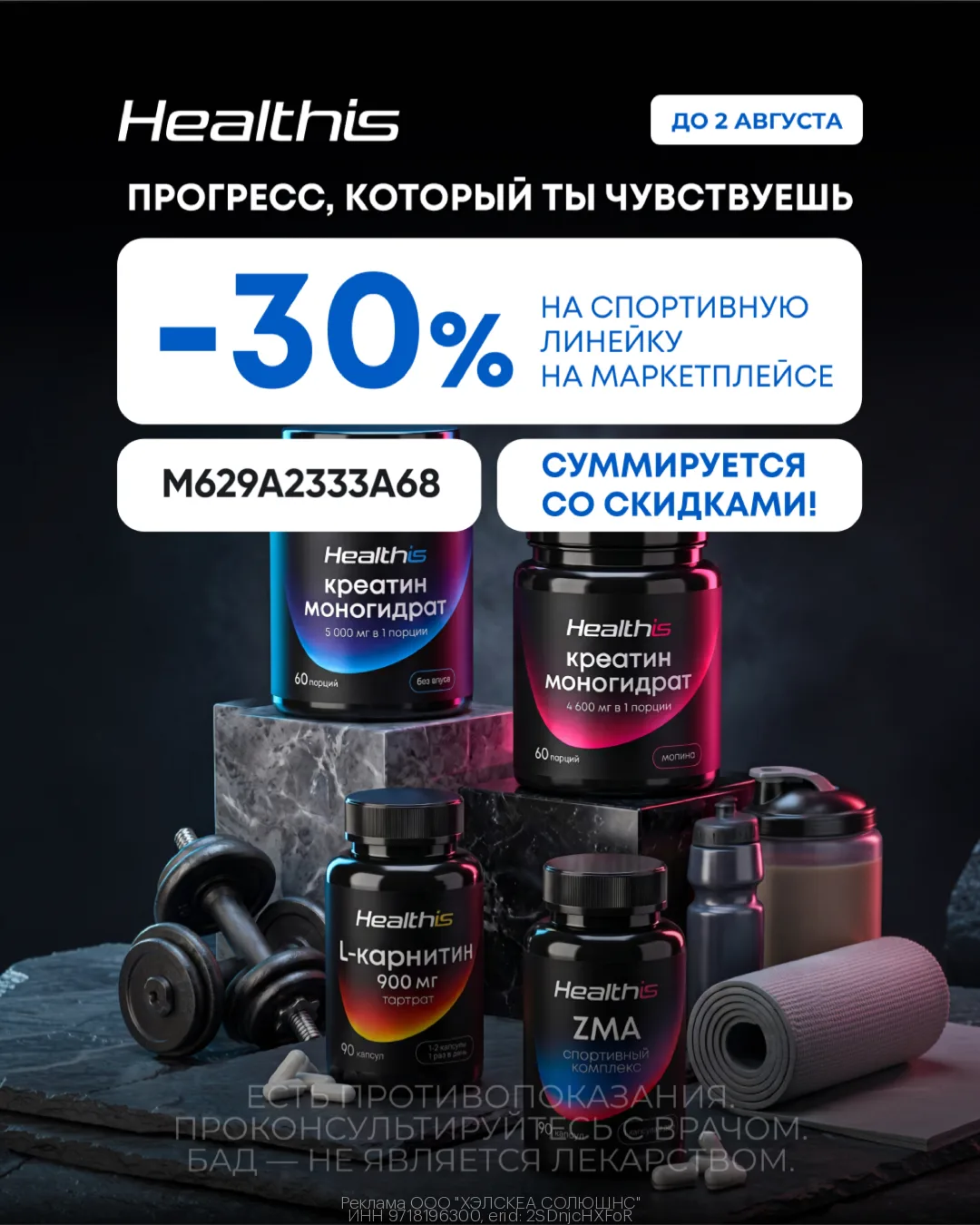 ⚡️Дополнительная скидка 30% на спортивное питание при покупке на ozon!
Всего неделя скидок: с 27 июл