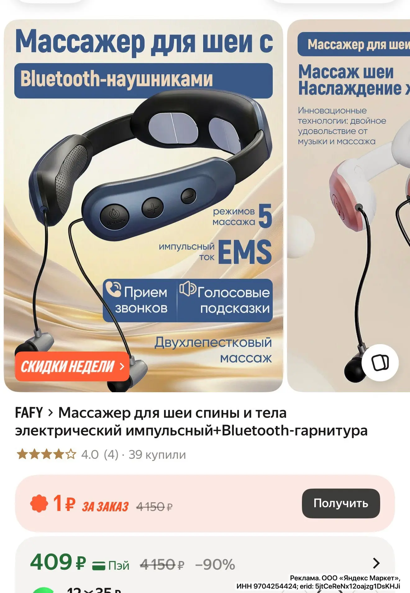 Массажер для шеи спины и тела электрический импульсный+Bluetooth-гарнитура

https://market.yandex.ru