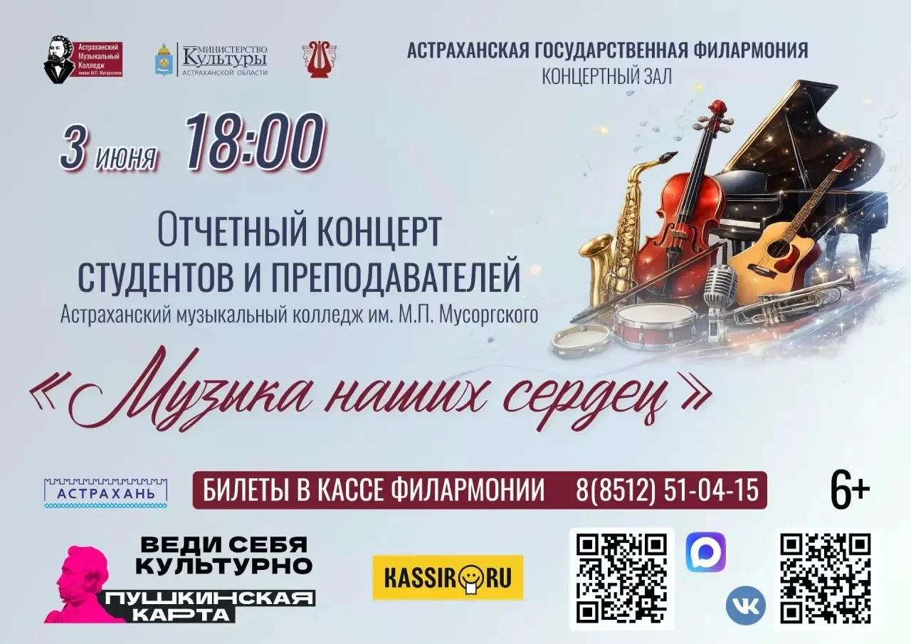 «Музыка сердец наших» прозвучит в Астраханской государственной филармонии

✨ 3 июня состоится отчетн