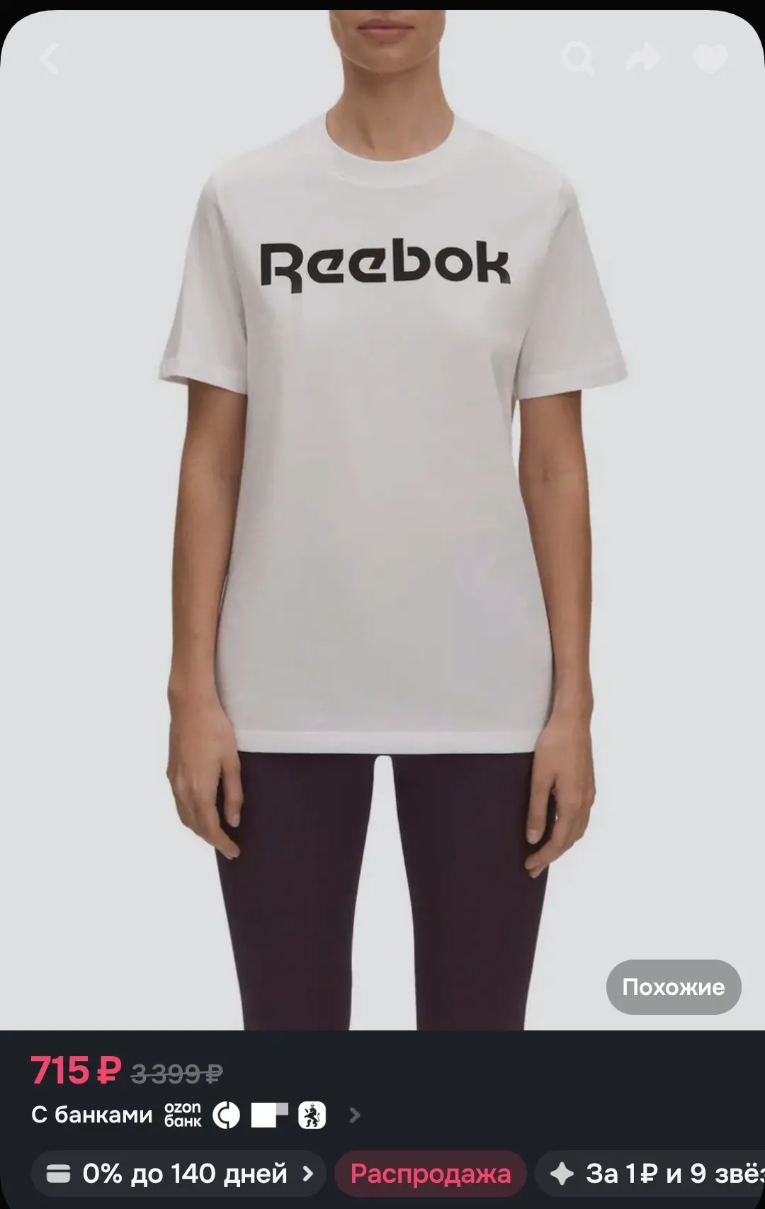 Футболка Reebok оригинал за 715 рублей белая на озон Селект 
Внимание  ‼️ такая цена только на разме