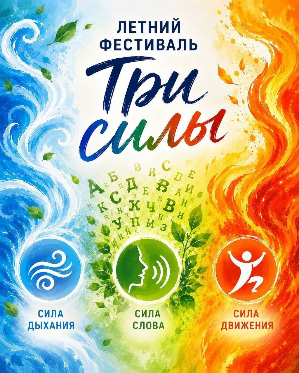 📢 Дорогие участники!

Голосование первого тура летнего фестиваля «Три силы» завершено!

С 28 по 30 