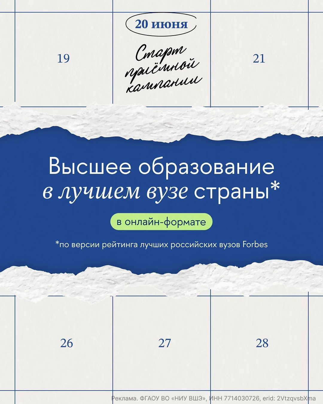 Получи высшее образование в лучшем государственном вузе страны по версии Forbes! 

Онлайн-кампус НИУ