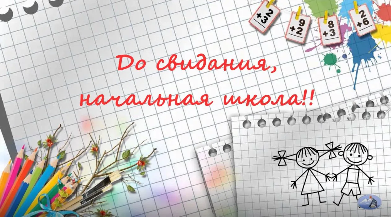 🔔 Важное объявление!

25 мая в нашей школе прошёл последний звонок для начальной школы — трогательн