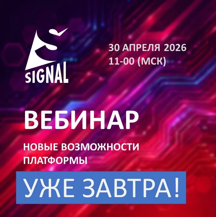 Остался один день! 🔥 Вебинар SIGNAL уже завтра

Завтра, 30 апреля в 11:00 по московскому времени, н