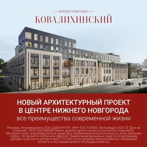Новый архитектурный проект бизнес-класса «Ковалихинский»

Архитектурный проект в центре Нижнего Новг
