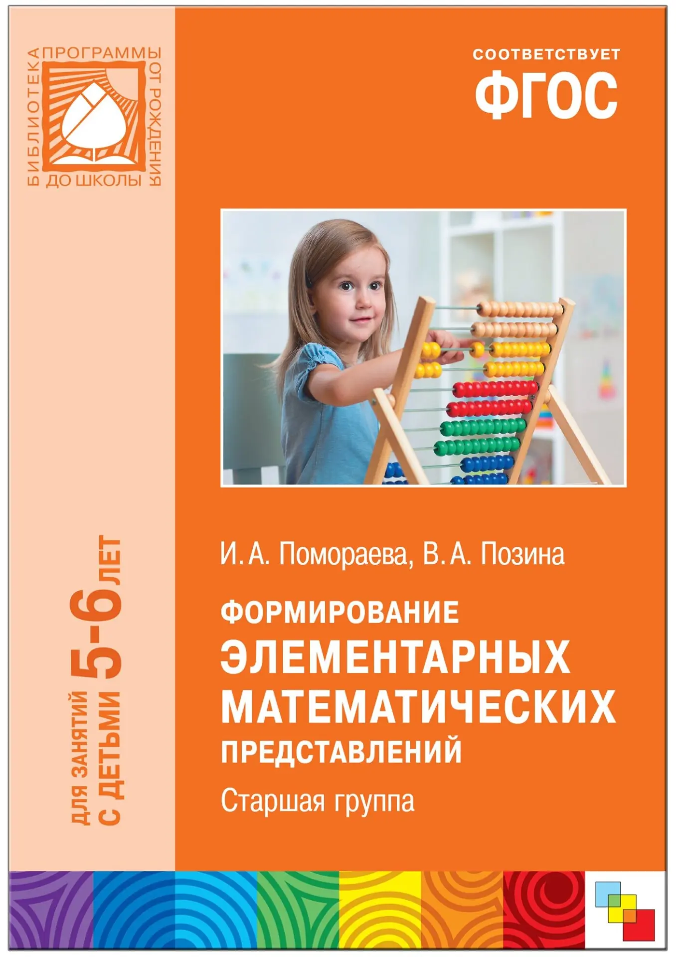 Формирование элементарных математических представлений 📚
Старшая группа.

В электронном формате мож
