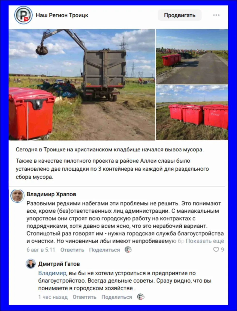 Дмитрий Гатов предложил работу троичанину, раскритиковавшему конкурсную систему поиска подрядчиков.
