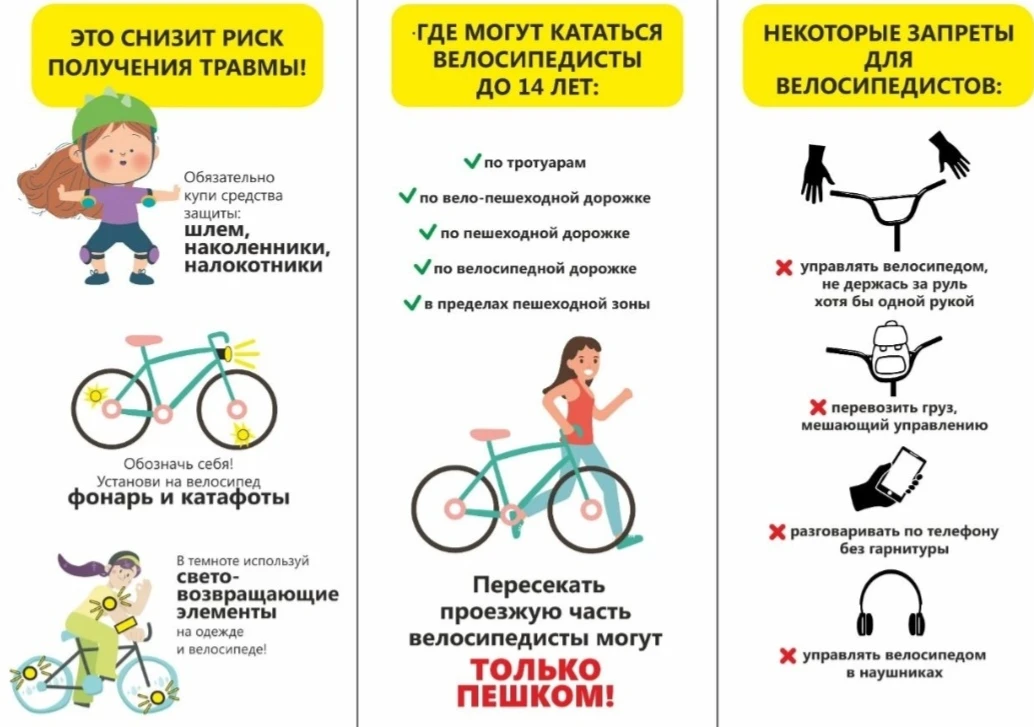 ❗❗❗🚲 Внимание! Как не стать участником дорожно-транспортного происшествия? Соблюдайте простые прави