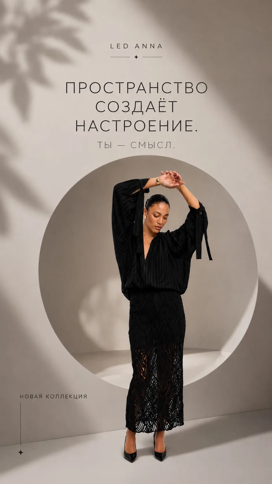 Иногда она выглядит как спокойствие.
Как уверенность без доказательств.
Как умение выбирать себя, бе