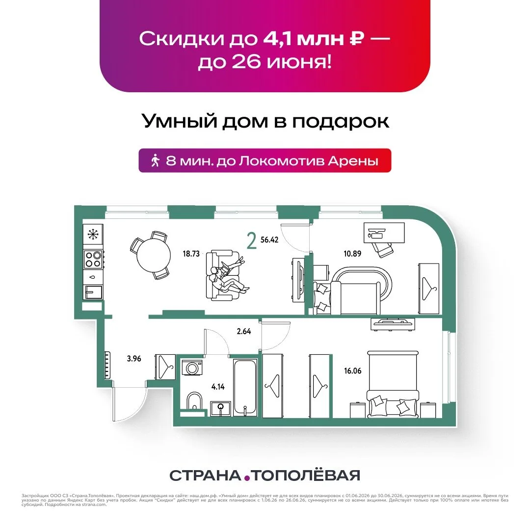 Скидки до 4,1 млн руб. на квартиры — до 26 июня!

Камерный квартал «Страна.Тополёвая» расположен в 1