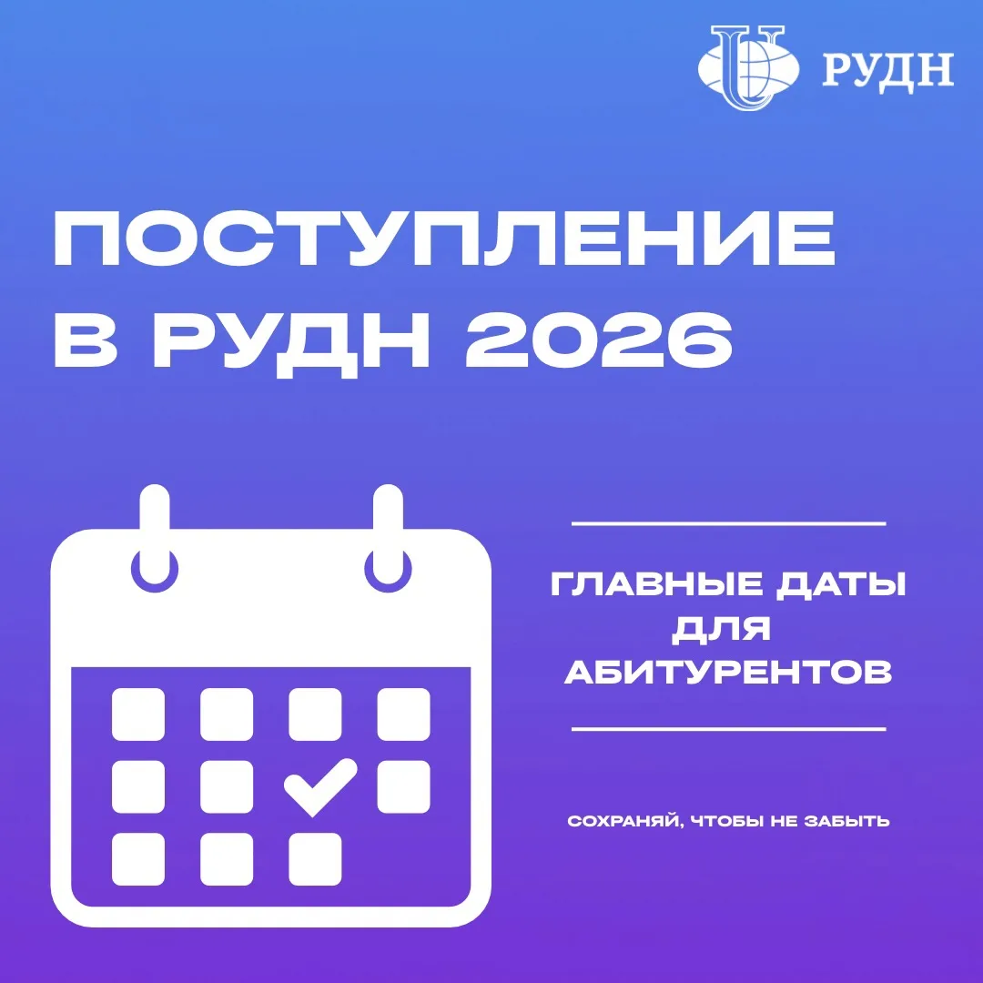 🔊Внимание, абитуриент! 

Не пропусти важные сроки приёмной кампании 2026

Если планируешь связать с