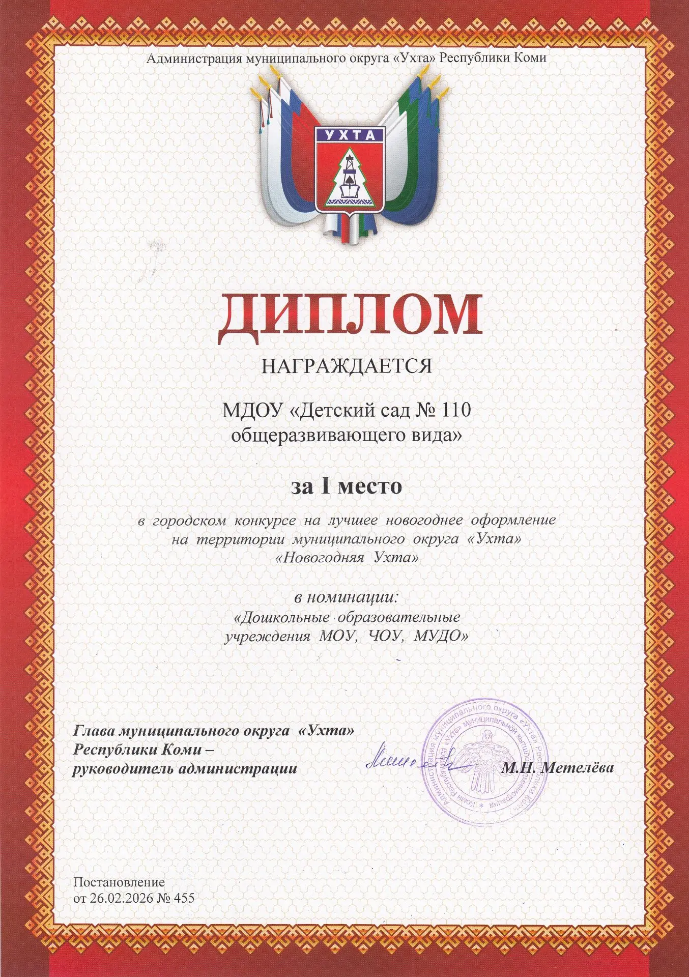 #Детский_сад_110_Светлячок
#Спасибо_Лукойл
🎉В администрации Ухты состоялось награждение победителей