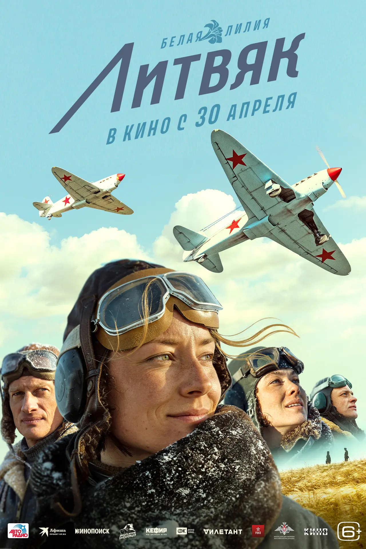 Новый постер военной драмы «Литвяк».

В кино с 30 апреля.

Лидия Литвяк вошла в историю как самая ре
