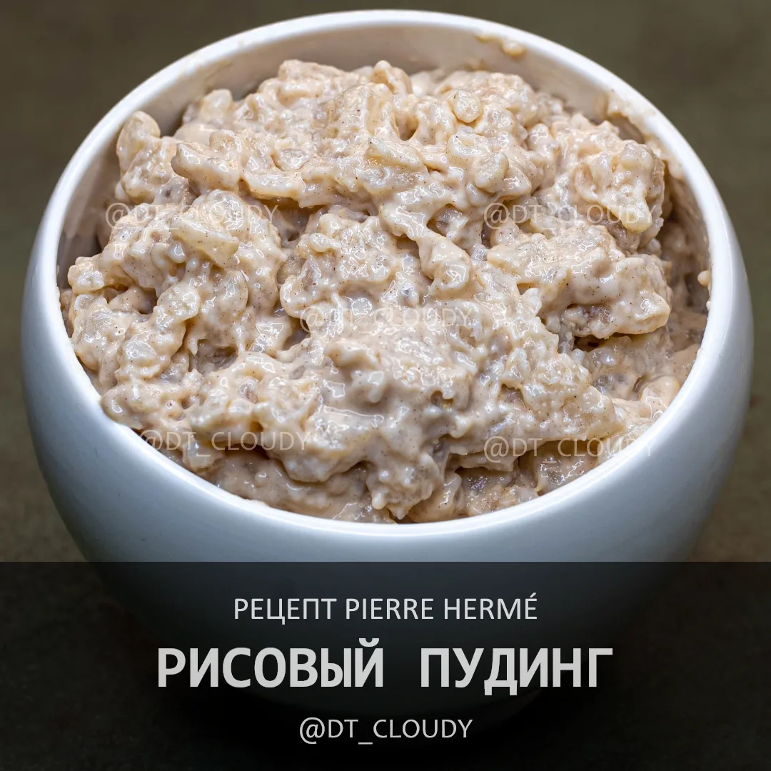 Знаю, что многие вспоминают рисовый пудинг как молочную кашу из детства. Сегодня покажу совсем друго