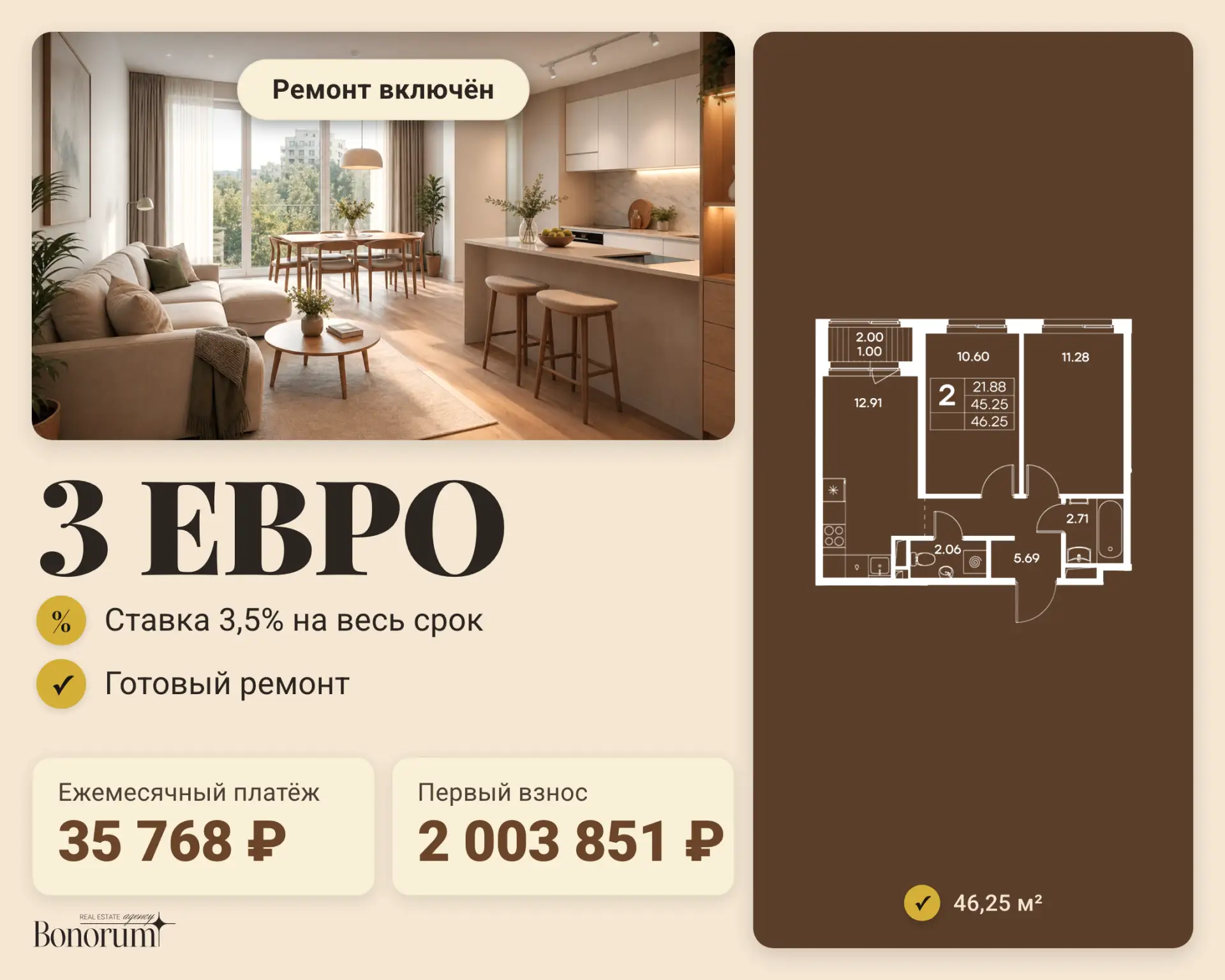 Платёж по семейной ипотеке 35 768 ₽/мес - это ниже аренды в районе

Если планируете семейную покупку