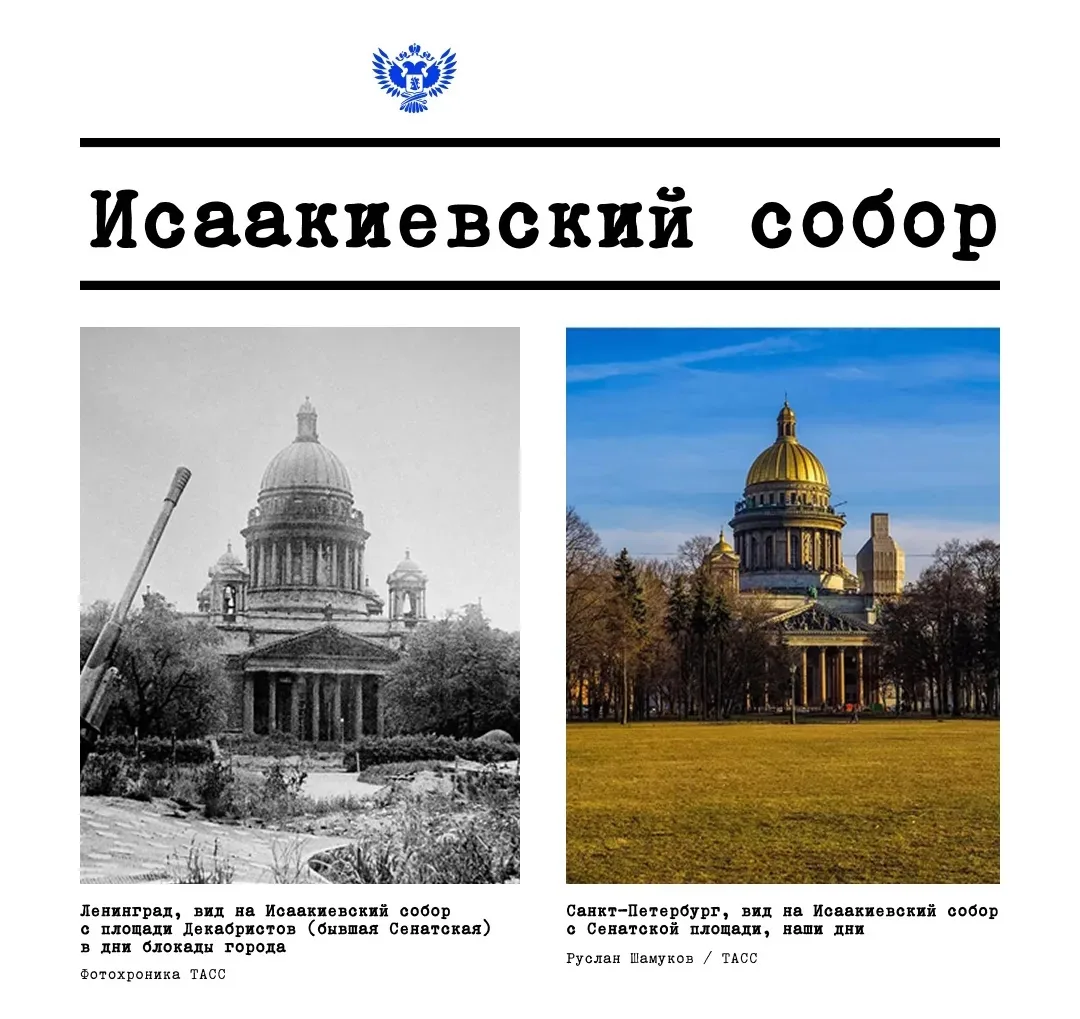 ⭐️  Ленинград пережил 872 дня блокады, но не утратил своего величия.

В нашей рубрике #Тогда_Сейчас 