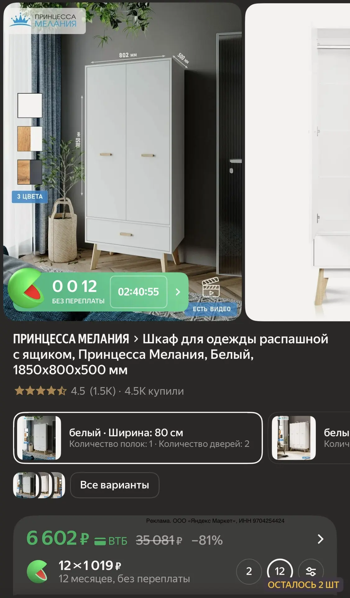 Шкаф для одежды распашной с ящиком, Принцесса Мелания, Белый, 1850х800х500 мм

https://market.yandex