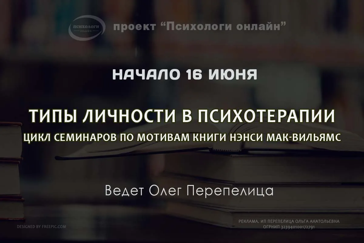 Мы начинаем цикл семинаров по по мотивам книги Нэнси Мак-Вильямс! 🔥

Идея цикла - это последователь