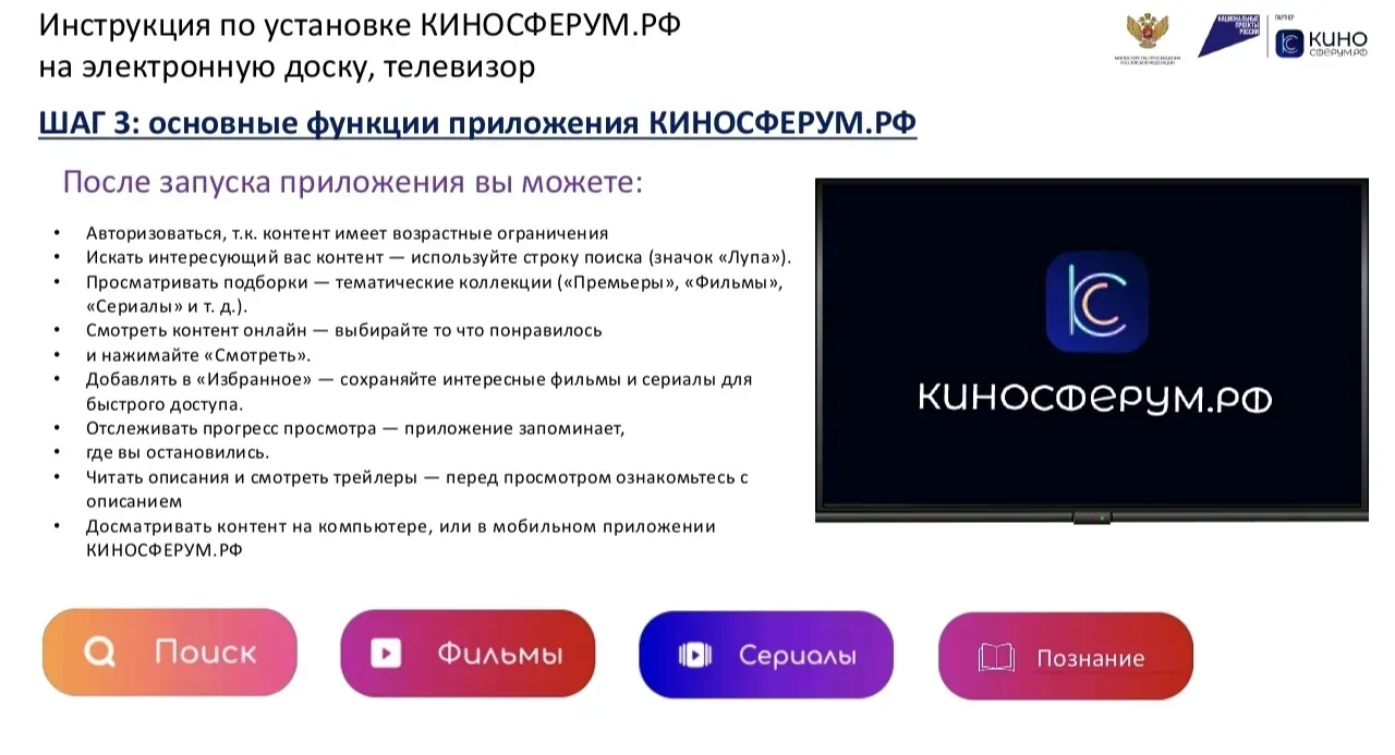Безопасный контент для воспитания — на одной платформе.

Обращаем внимание на платформу «КИНОСФЕРУМ.