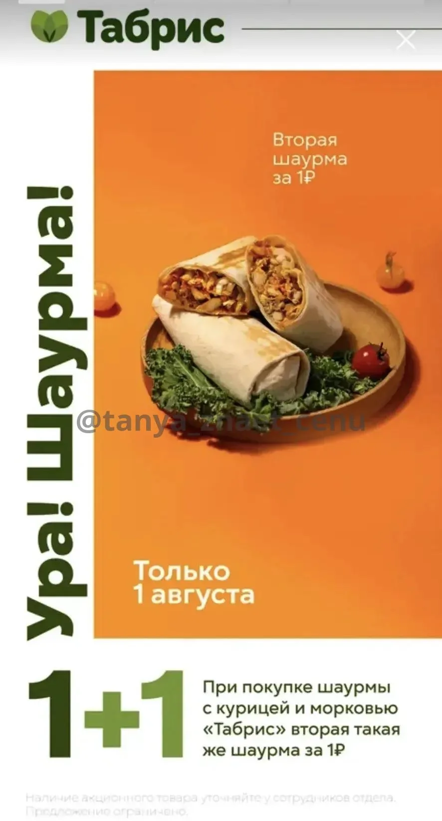 Табрис