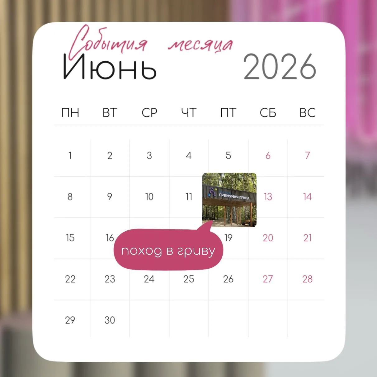 Девчат, привет! Ну что, планы на 12 июня в силе?😎

Погода шепчет, что нужно провести этот выходной 