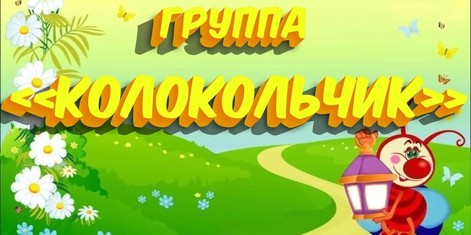 Лето – прекрасное время для открытий, созерцания природы и экологического воспитания.⠀
⠀
В группе «К