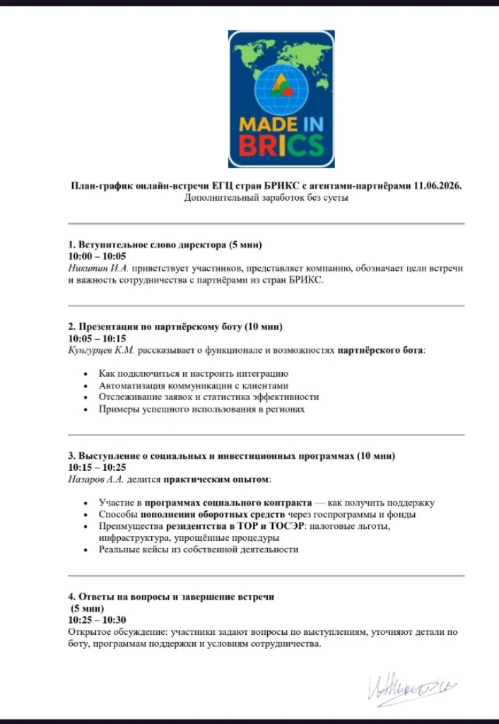 Всем доброго дня. 

Напоминаю, что сегодня ровно в 10:00 состоится первая онлайн-встреча ЕГЦ стран Б