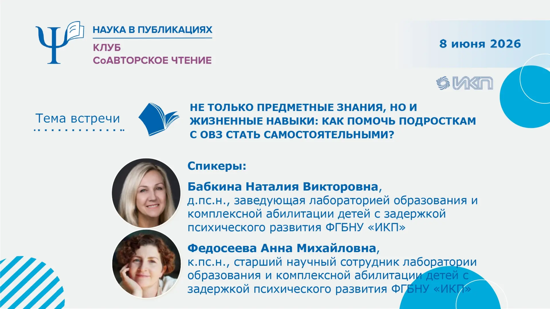 8 июня 2026 года при поддержке Точки кипения МГППУ состоялась встреча читательского клуба «СоАвторск