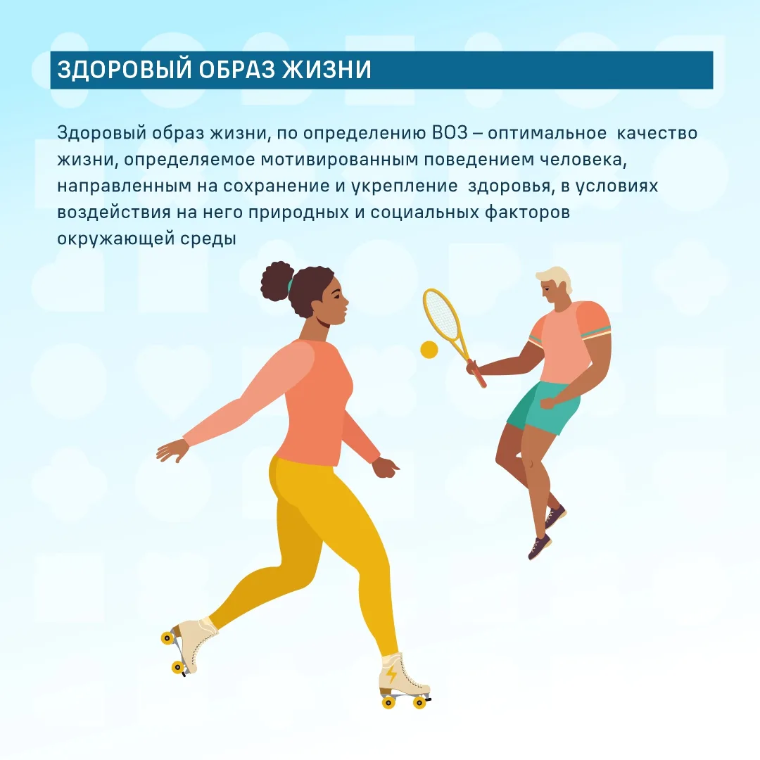 В период с 6 по 12 апреля 2026 года недели продвижения здорого образа жизни (Письмо Министерства здр