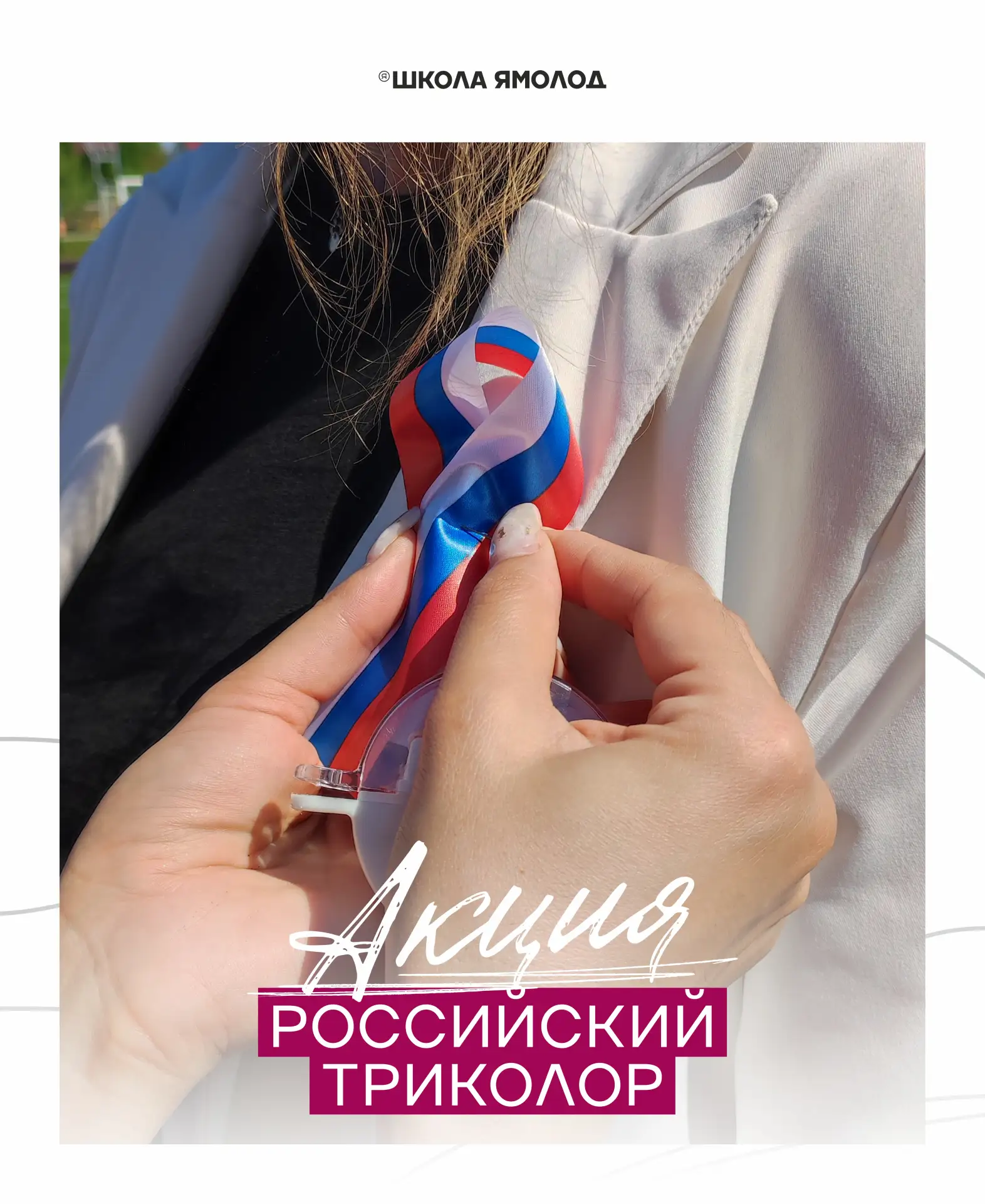 Праздничная программа, посвящённая Дню России, прошла в Красноселькупе и Тольке

Волонтёры Победы пр