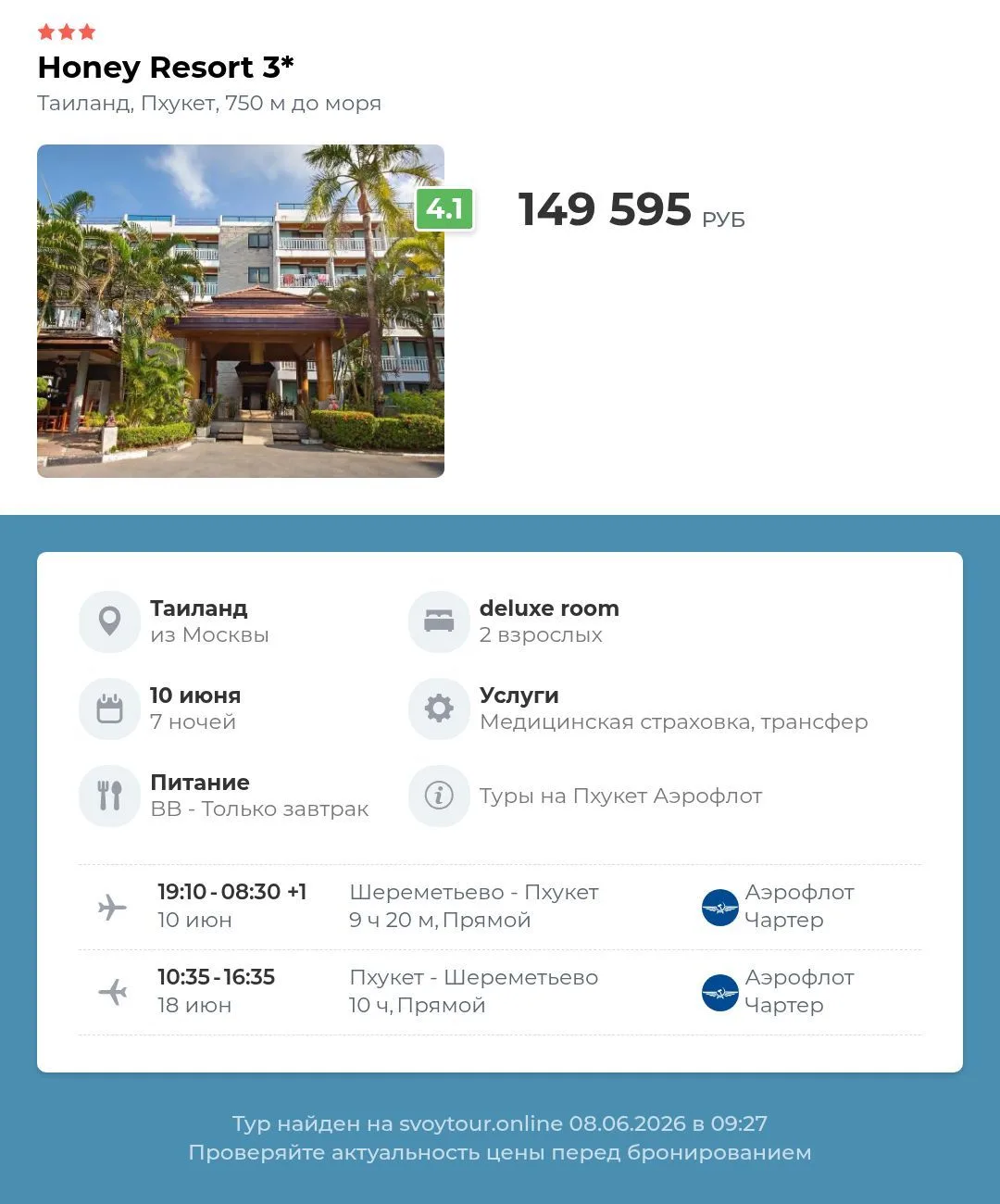 Тайланд ⛱️на 2 их 149 595