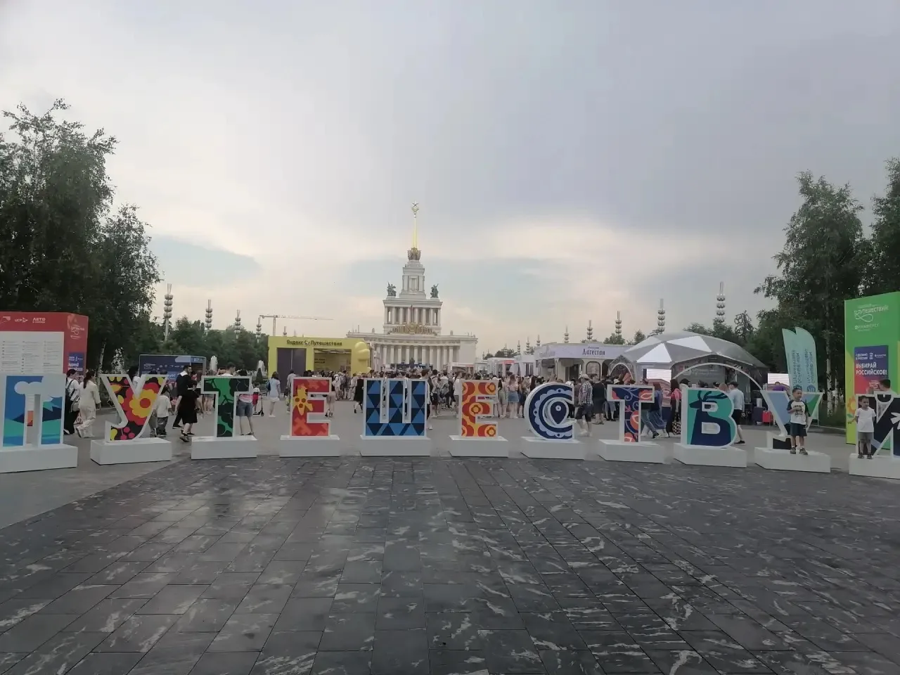 МЕЖДУНАРОДНЫЙ ТУРИСТИЧЕСКИЙ ФЕСТИВАЛЬ «ПУТЕШЕСТВУЙ!»🧳

Путешествовать по России можно бесплатно, не