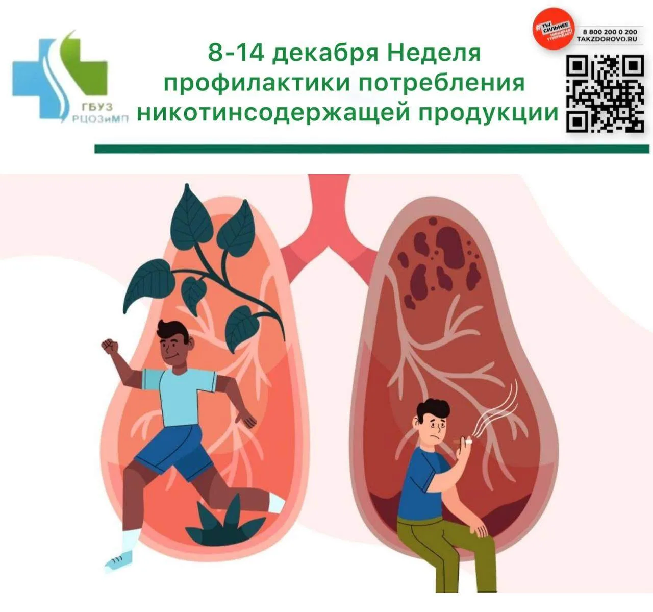 С 8 по 14 декабря проходит Неделя профилактики потребления никотинсодержащей продукции

Никотинсодер