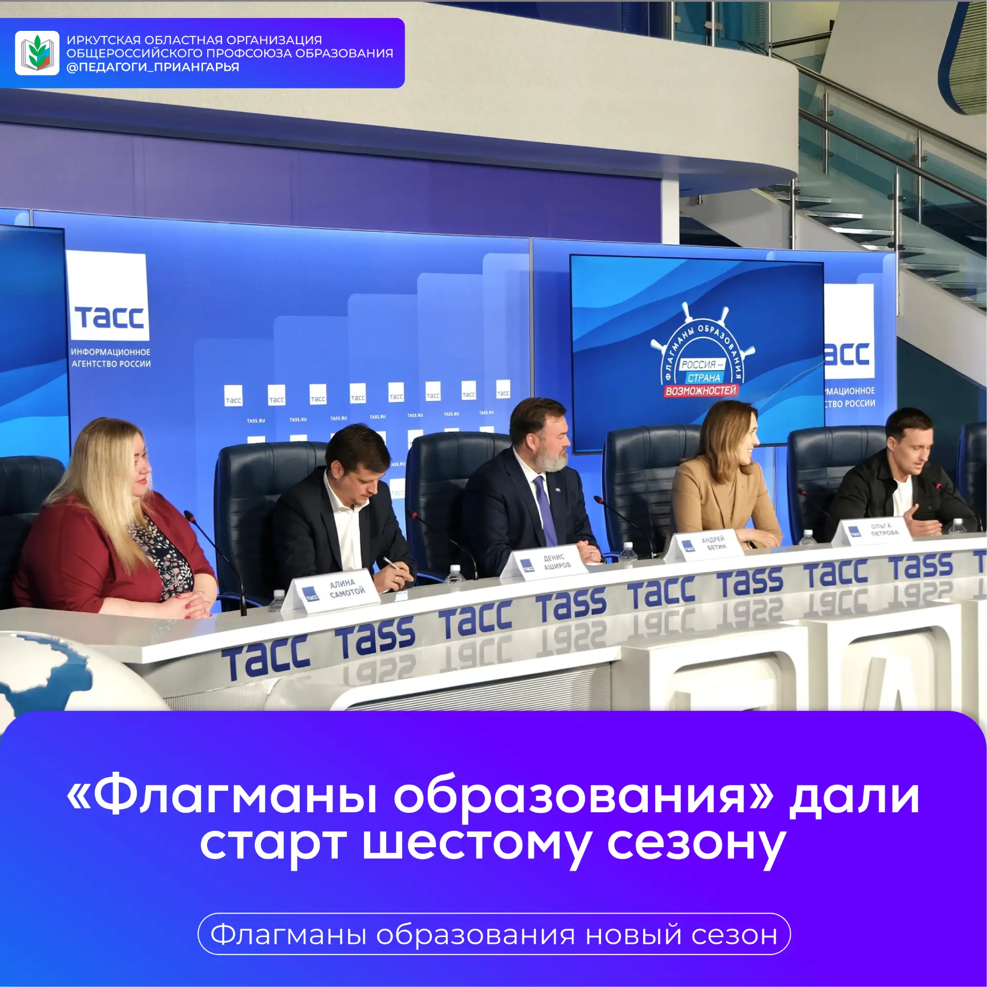 «Флагманы образования» дали старт шестому сезону 

Флагманский корабль вышел в открытое море возможн