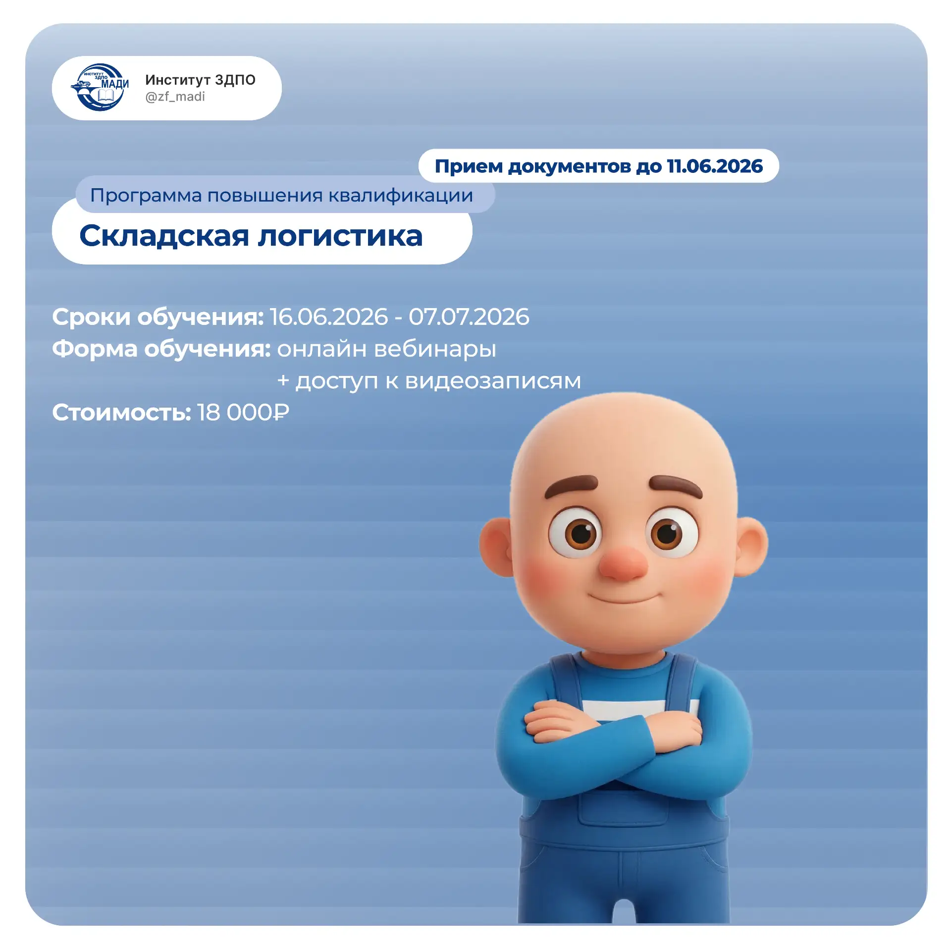 ✨ Складская логистика ✨
Дополнительная профессиональная программа повышения квалификации
Форма обуче