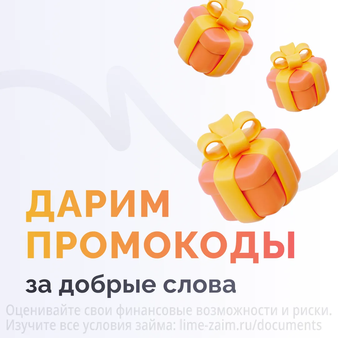 Превращайте слова в скидки 💚

Оставьте отзыв на Яндекс.Картах или Банки.ру и пришлите ссылку или ск