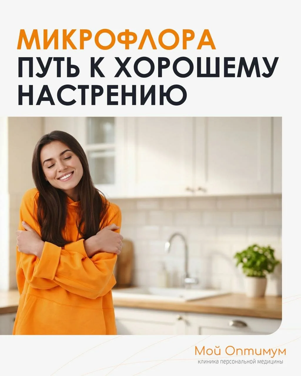 Клиника биохакинга "Мой Оптимум": чекап + сопровождение!

Иногда к нам приходят с жалобами на устало